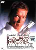 未開封品トゥルーライズ('94米) DVD トゥルーライズ('94米) DVD☆セル版 - メルカリ